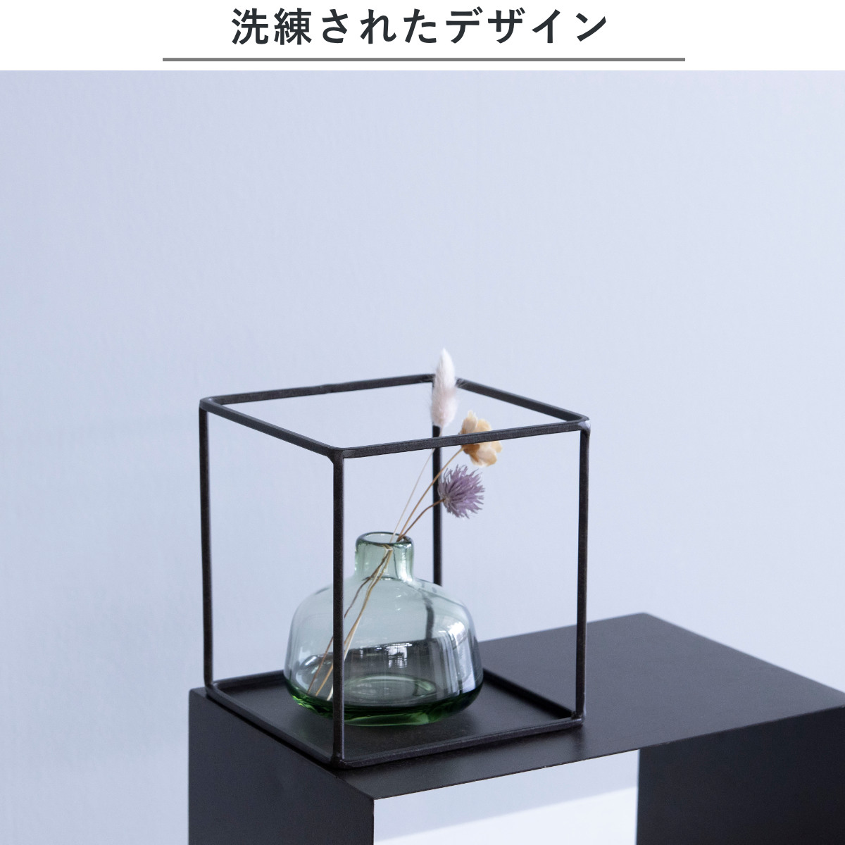 フレーム ジョセフアイアン ディスプレイワイヤーフレーム キューブ L