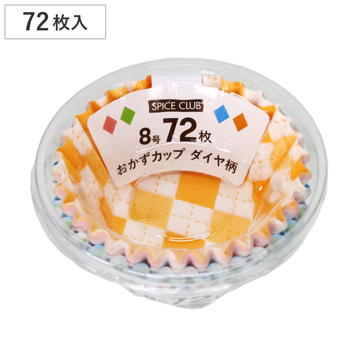 大和物産 おかずカップ ダイヤ柄 8号 72枚入 SCおかずカップ （ お弁当