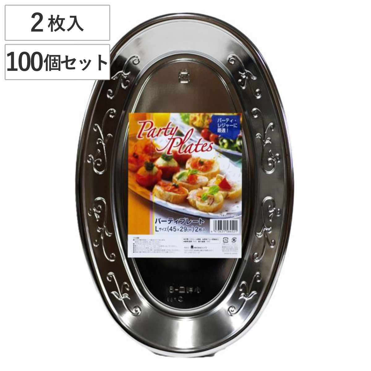 シンワ 紙皿 パーティプレートL 2枚入×100個セット （ プレート