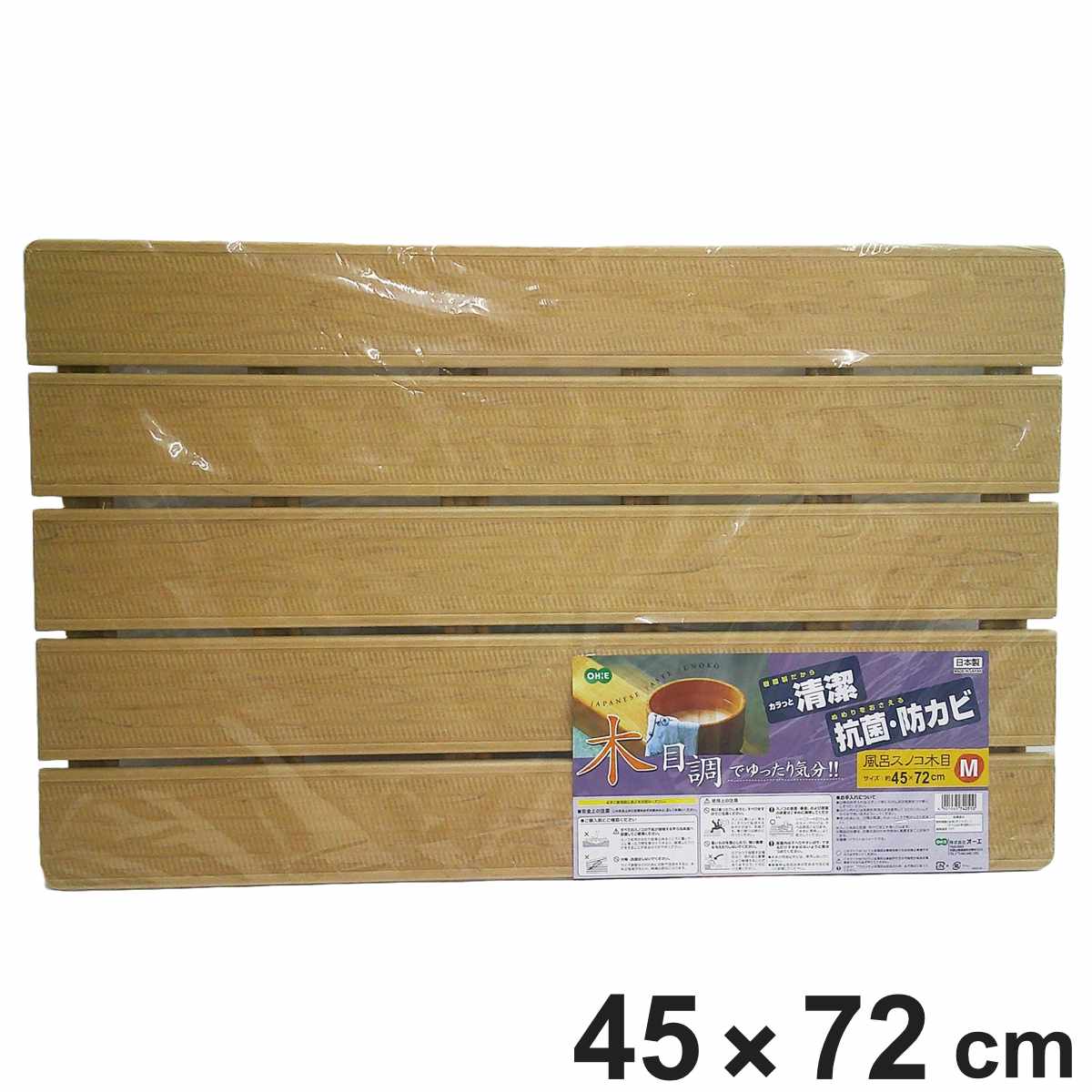 オーエ（OHE） すのこ 風呂マット 木目すのこ 45×72cm 樹脂製 （ 浴室