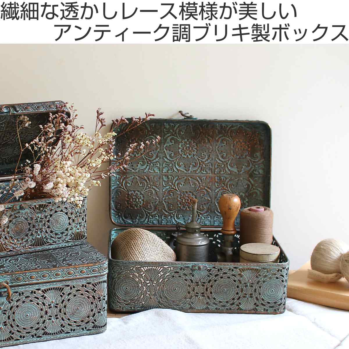 収納ボックス アンクブリキボックス L 小物入れ ふた付き 幅36×奥行