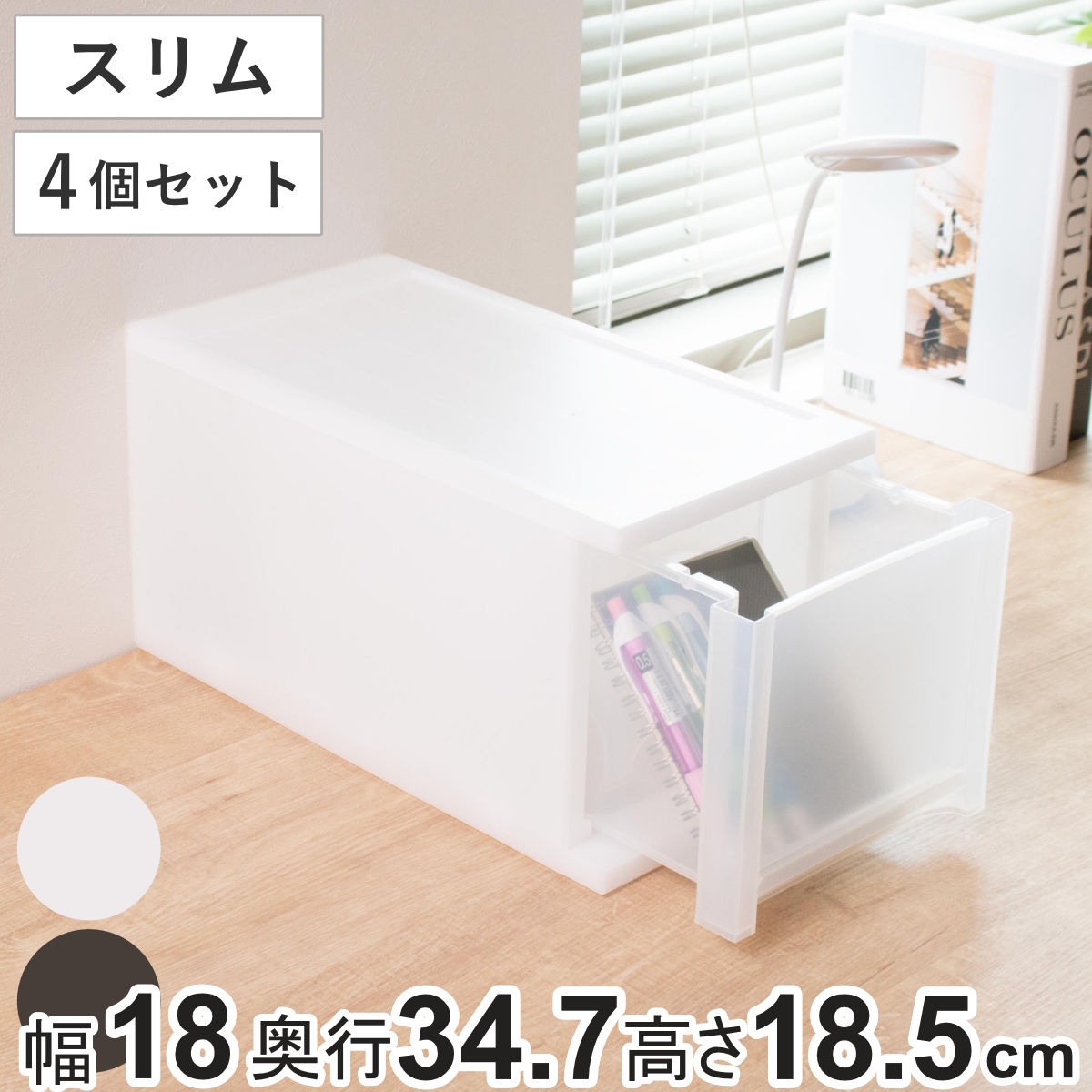 サンコープラスチック 収納ケース 引き出し Brio スリム CDケース 幅18
