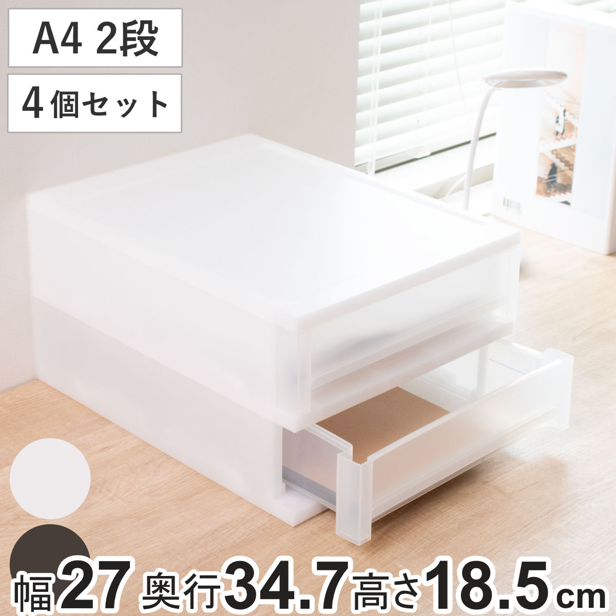 サンコープラスチック 収納ケース 引出し Brio A4 浅型2段ケース 約幅