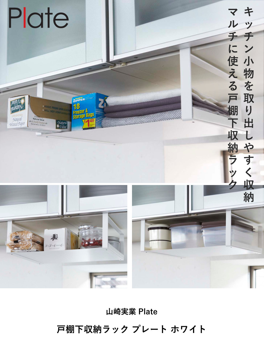 山崎実業 Plate 戸棚下収納ラック プレー...の詳細画像1