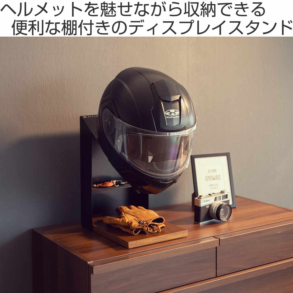 宮武製作所 ヘルメットスタンド 幅20cm 棚付 ディスプレイラック GALEA