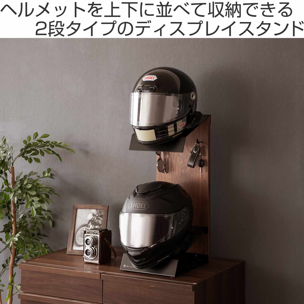 宮武製作所 ヘルメットスタンド 幅24cm 2段 ディスプレイラック GALEA