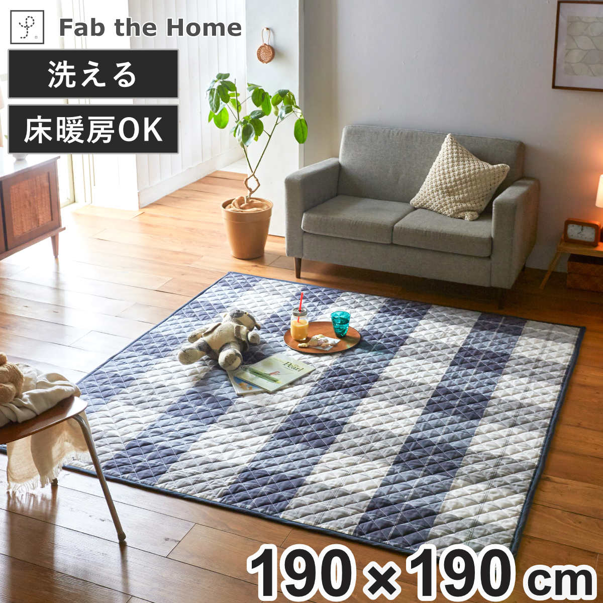 ラグ Fab the Home 130×190cm アクロス 洗える （ ラグマット