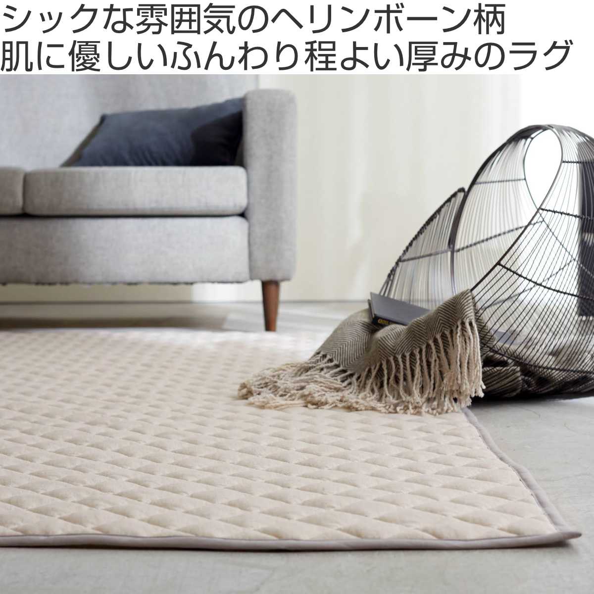 ラグ Fab the Home 130×190cm ヘリンボーンニット 洗える 
