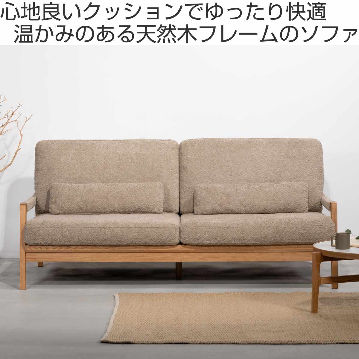 東谷 form ソファ 3人掛け 幅181cm ブークレ生地 フェンネル （ 開梱
