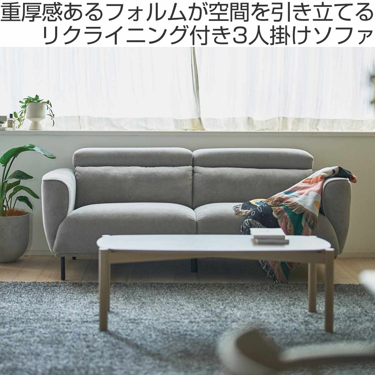 東谷 form ソファ 3人掛け 幅185cm ガルニ （ 開梱設置 リクライニング