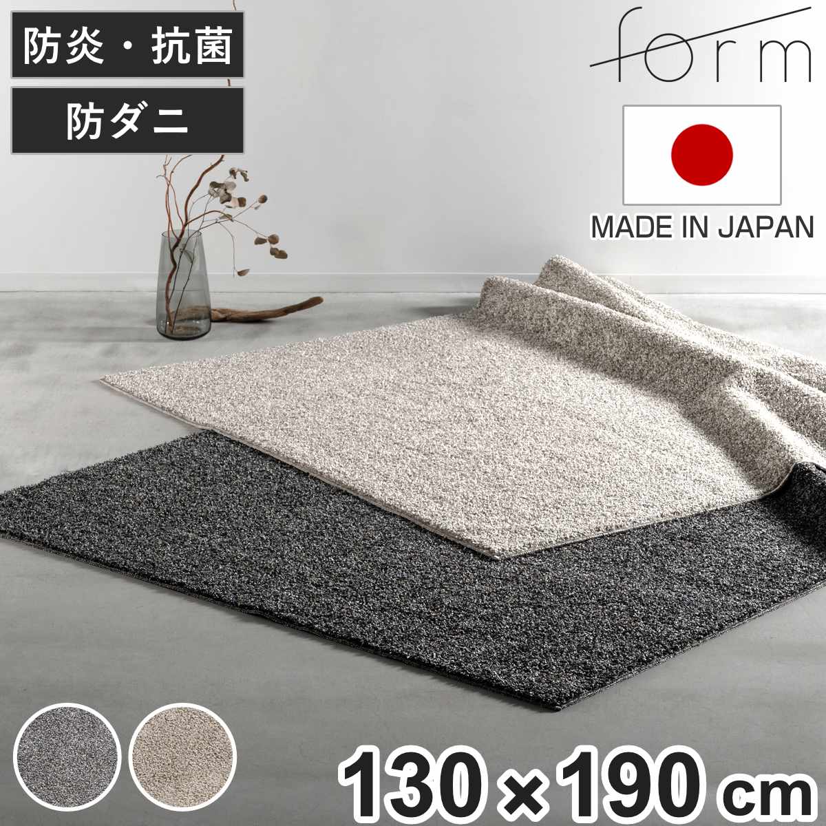 東谷 form ラグ 190×190cm 正方形 床暖房対応 （ ラグマット