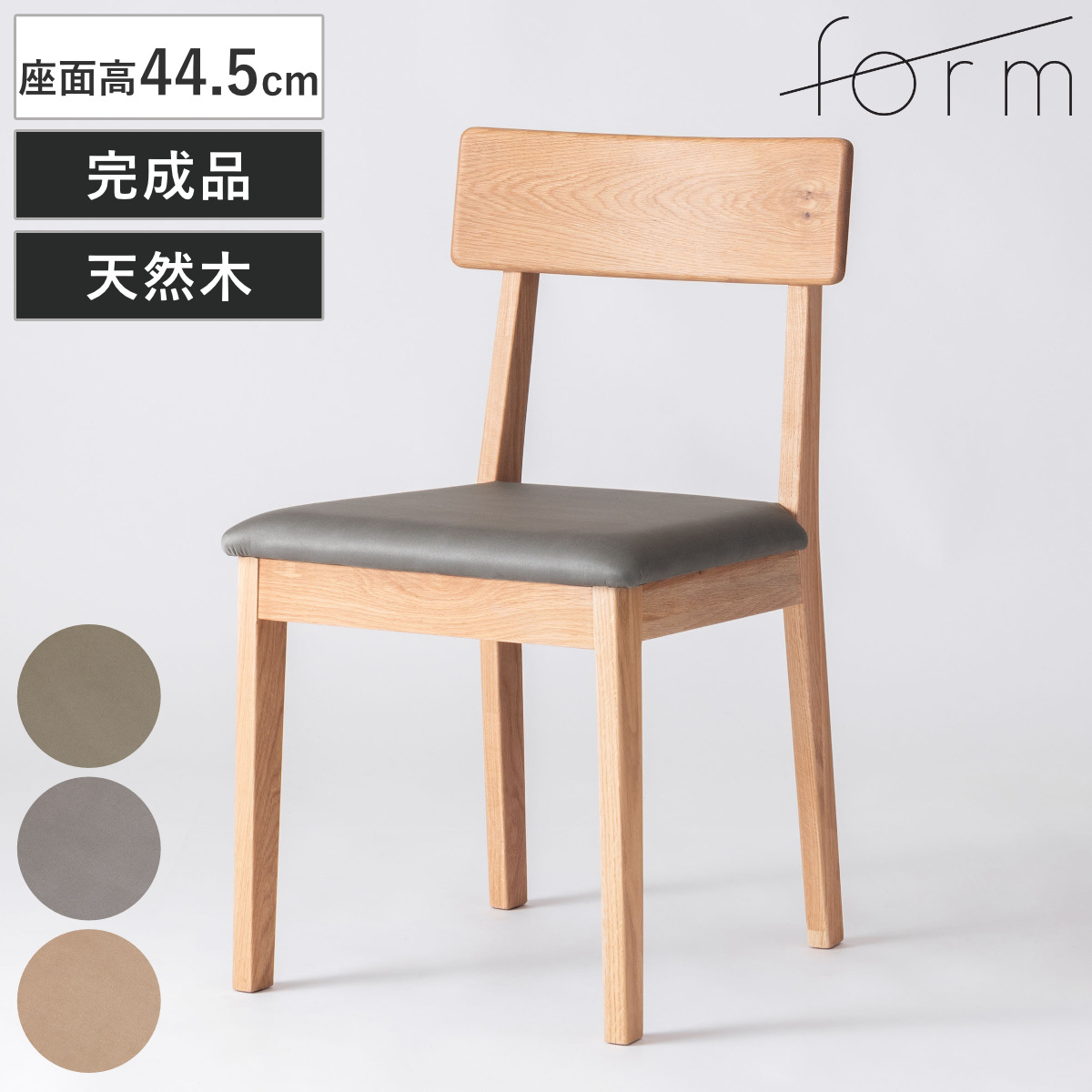 東谷 form ダイニングチェア 座面高44.5cm 本革 キャメル チョーク