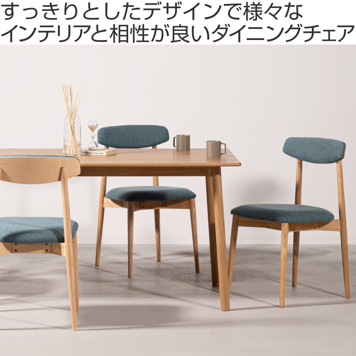 東谷 form ダイニングチェア 座面高47cm チコリ （ チェア ダイニング