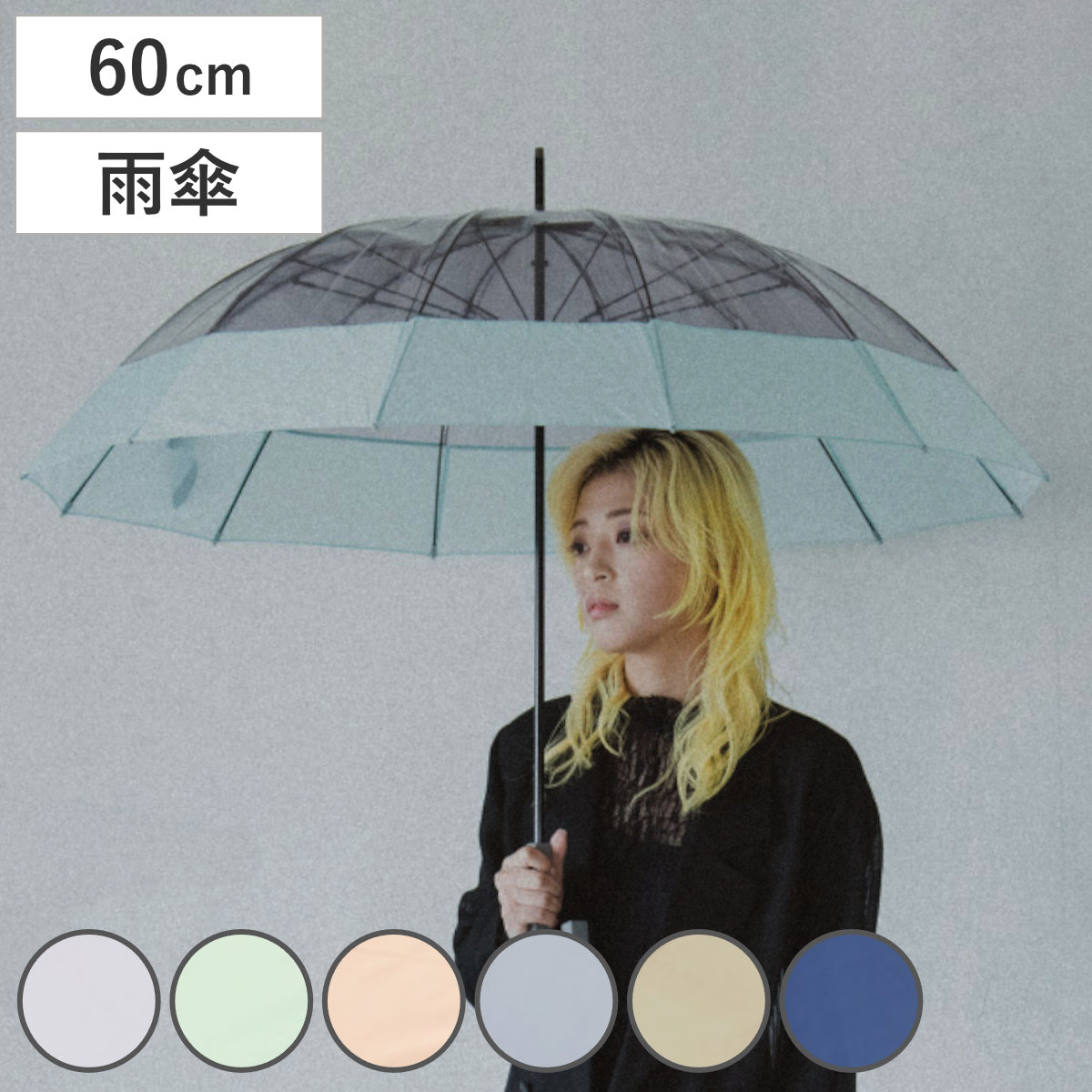 0＆（ゼロアンド） 長傘 12本骨 クリア アンブレラ 雨傘 60cm （ 傘