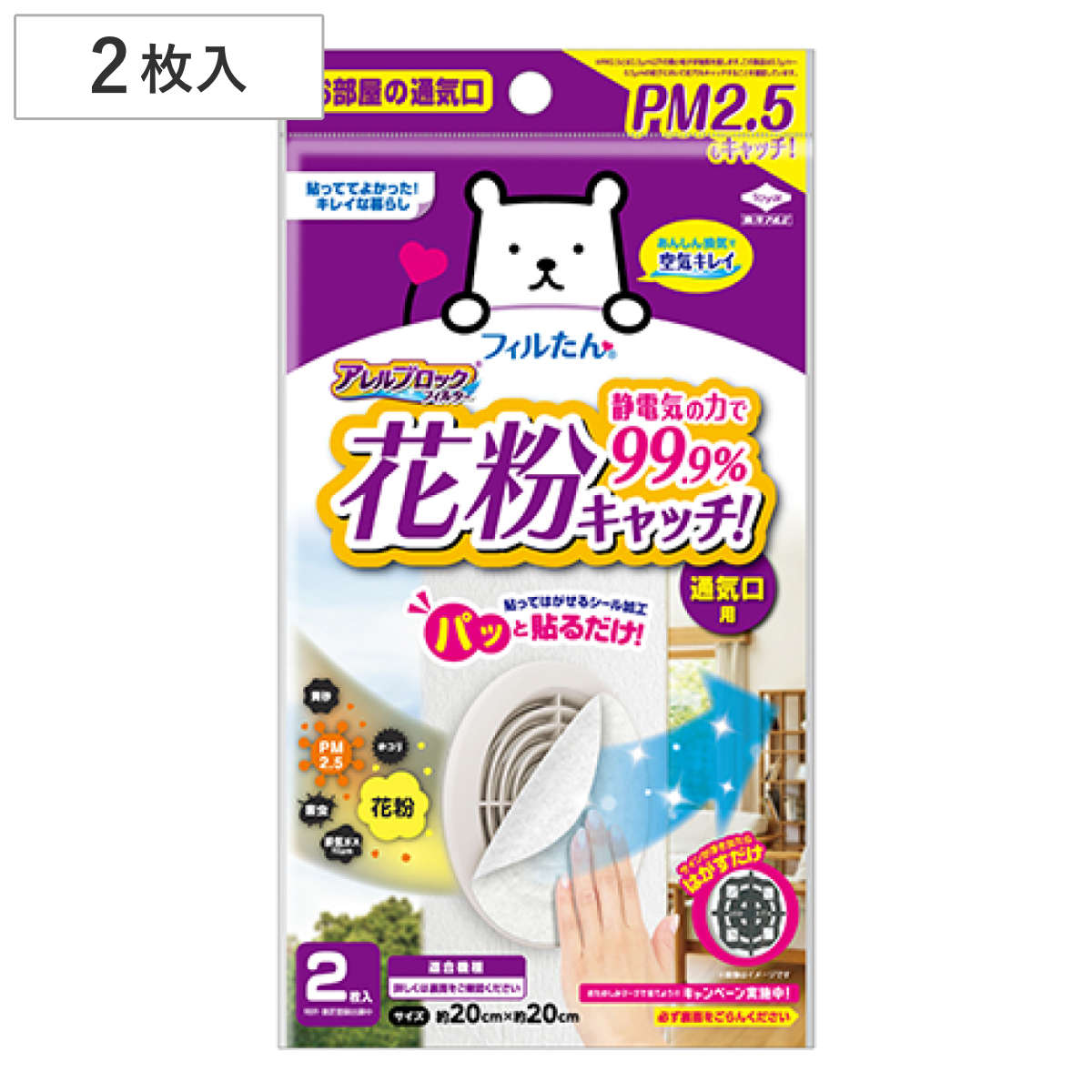 通気口フィルター アレルブロックフィルター PM2.5対応 2枚入り （ 日本製 通気口 フィルター カバー 通気口カバー ほこり 花粉 黄砂 PM2.5 ）