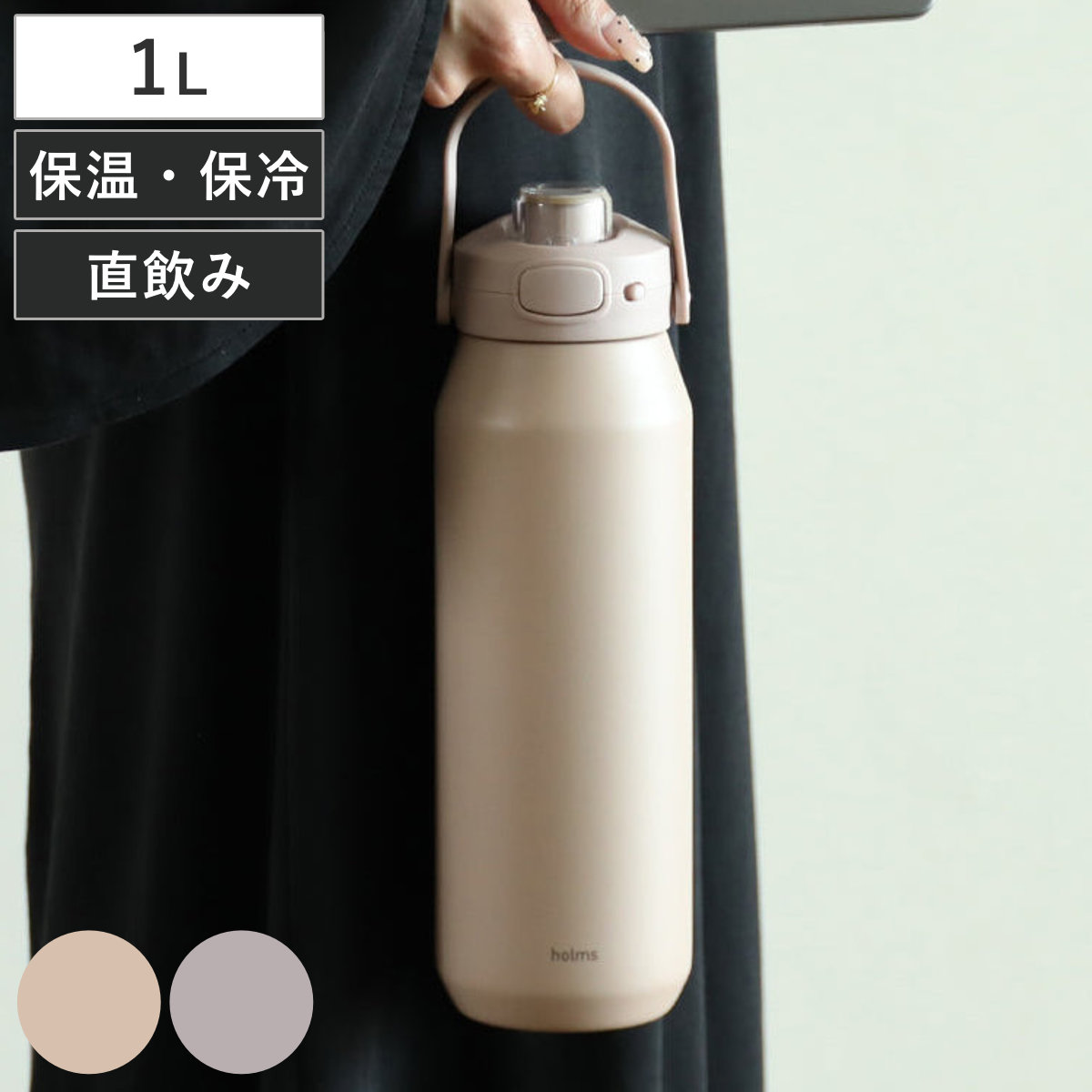 CB JAPAN（シービージャパン） 水筒 1L holms ワンタッチアクティブ