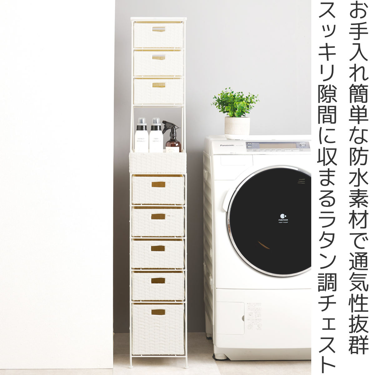 隙間収納　ランドリーチェスト HAGiHARA（萩原） ランドリーチェスト 幅25cm 8段 スリム 引き出し