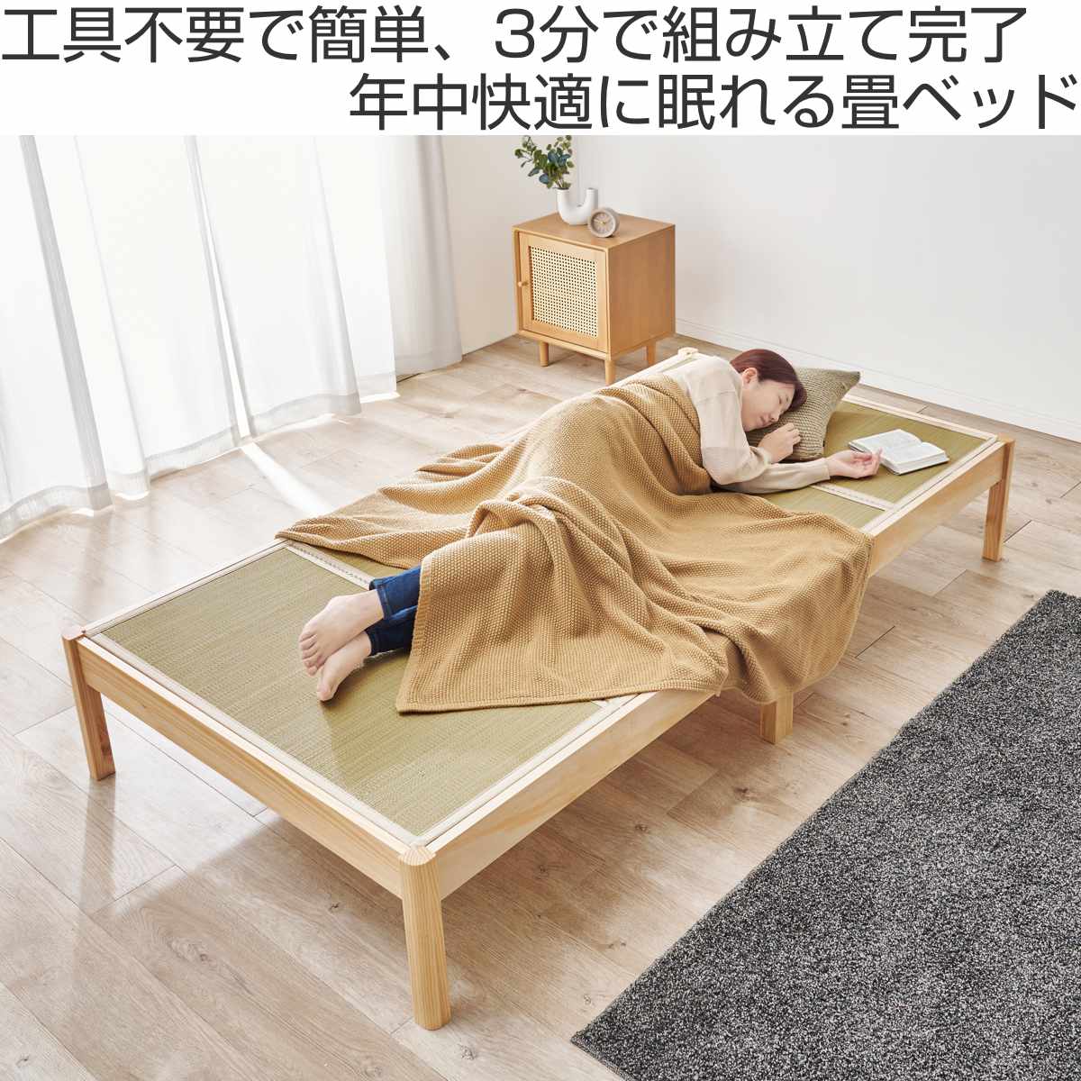 畳ベッド 3分組立 シングル 天然い草 （ ベッド 畳 工具不要 組み立て