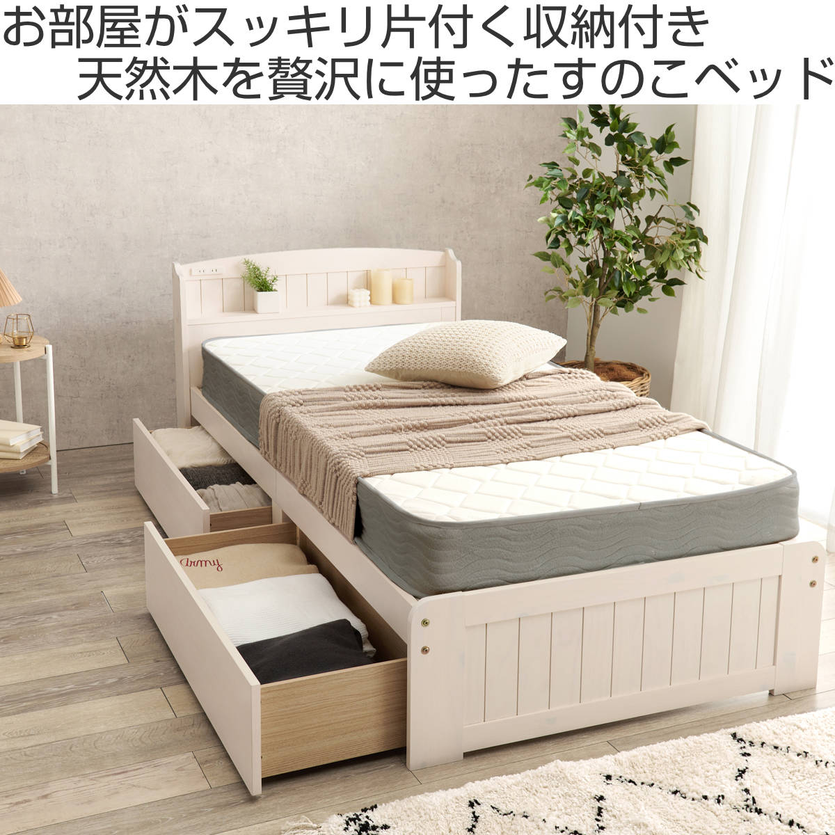 HAGiHARA（萩原） ベッド シングル 引出し2杯 ポケットマットレス付