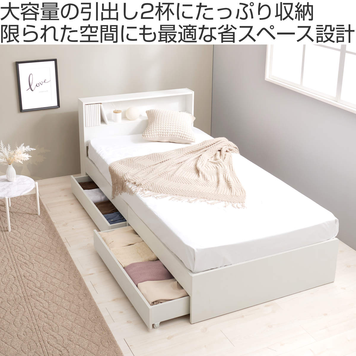 HAGiHARA（萩原） 収納付きベッド シングル 引出し2杯 宮棚 2口
