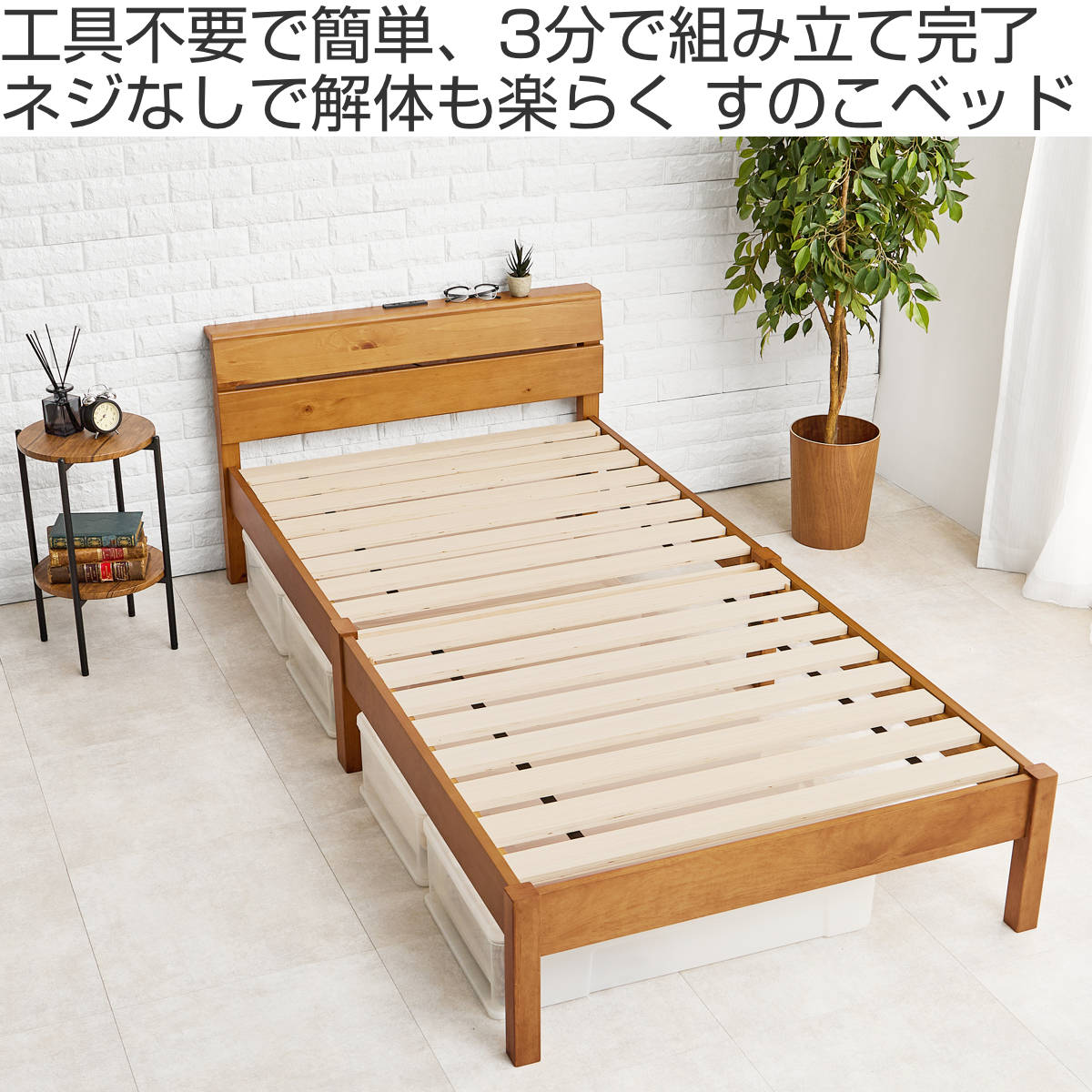 HAGiHARA（萩原） 3分組立ベッド シングル 2口コンセント付 背もたれ 