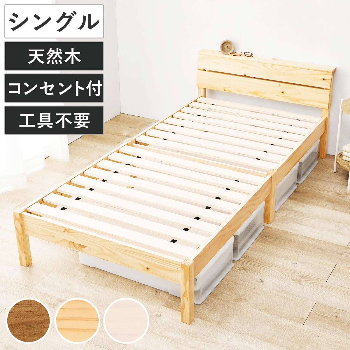 HAGiHARA（萩原） 3分組立ベッド シングル 2口コンセント付 背もたれ