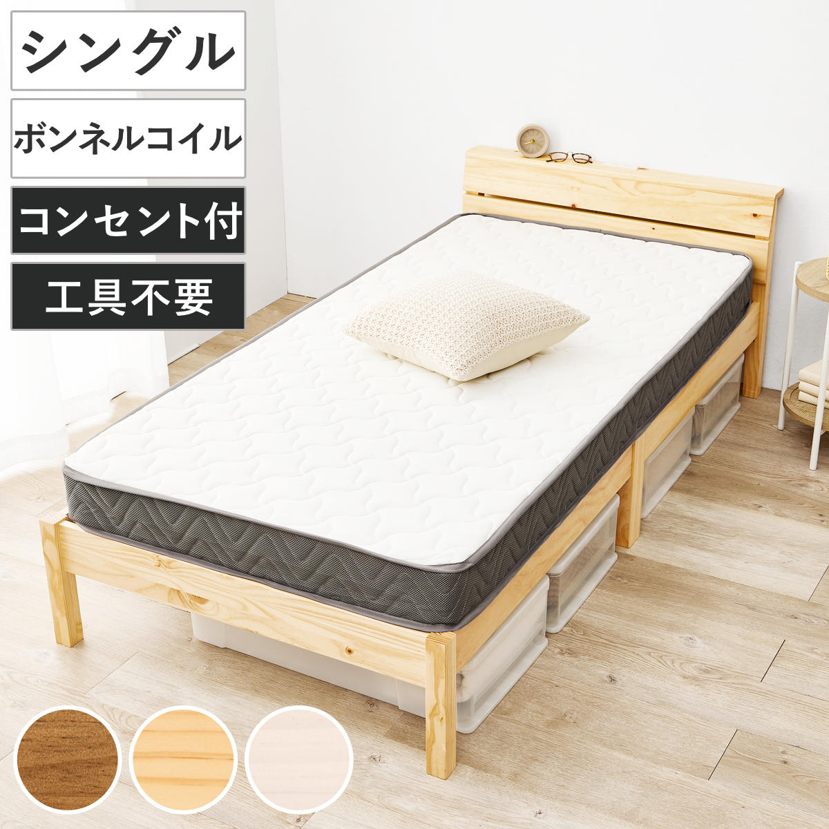 HAGiHARA（萩原） 3分組立ベッド シングル ボンネルマットレス付