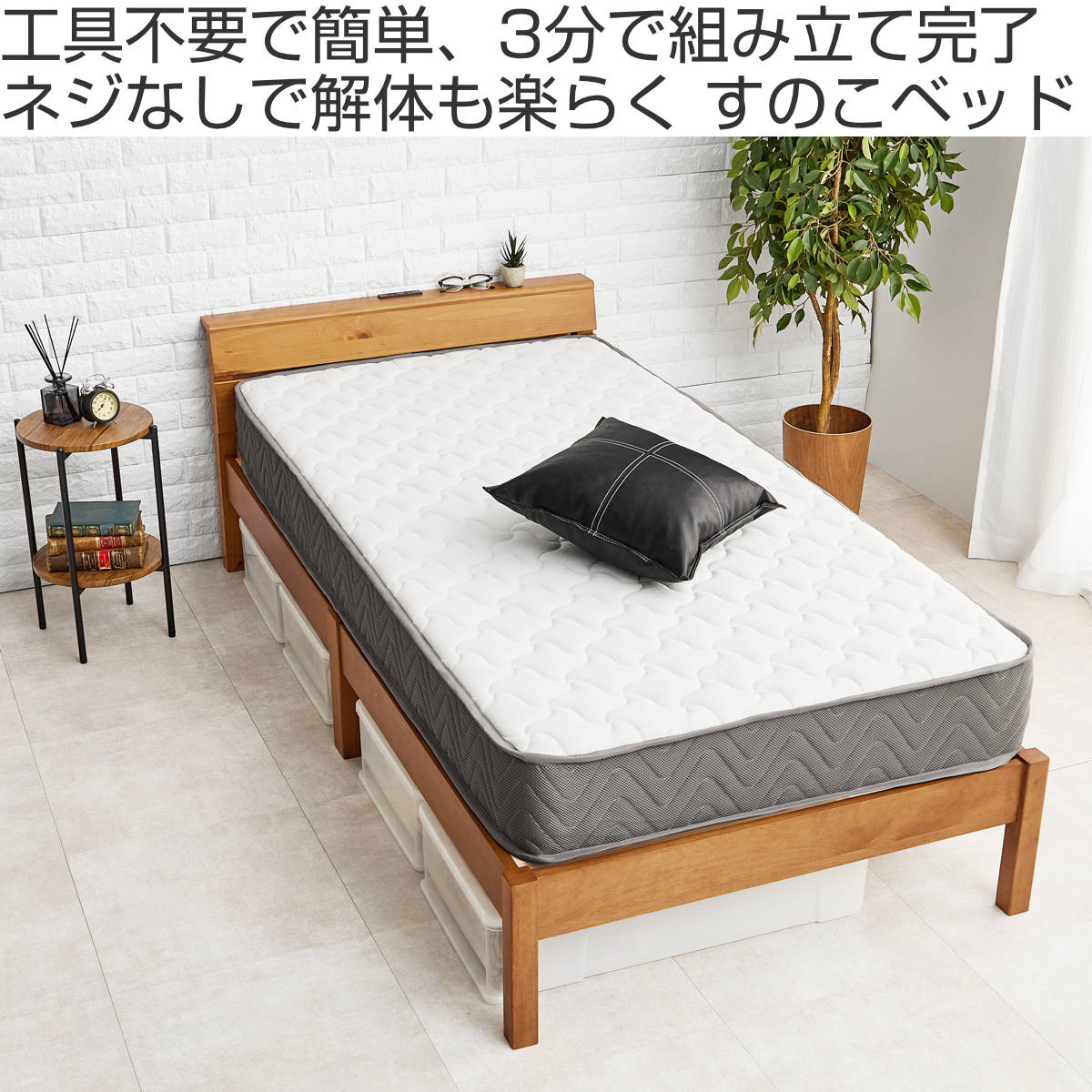 HAGiHARA（萩原） 3分組立ベッド シングル ポケットマットレス付 