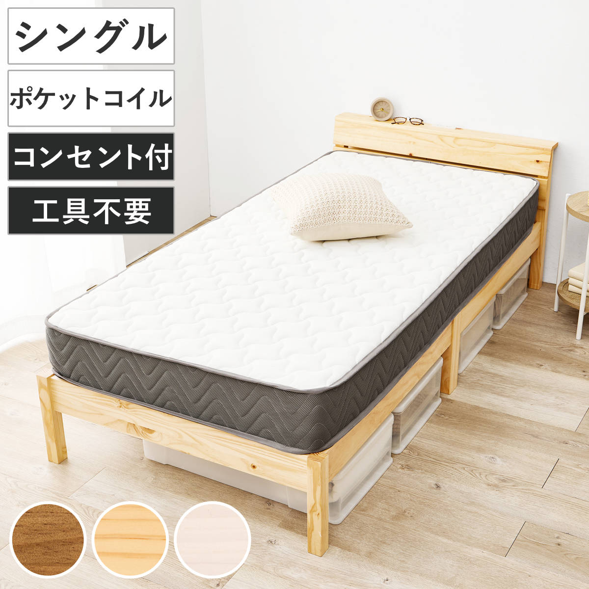 HAGiHARA（萩原） 3分組立ベッド シングル ポケットマットレス付