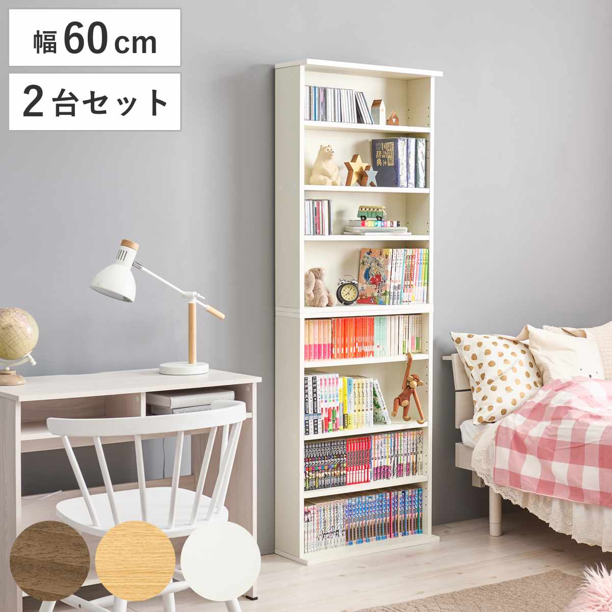 本棚 2台セット 幅60cm 重ね置き スリム （ コミックラック ラック 大