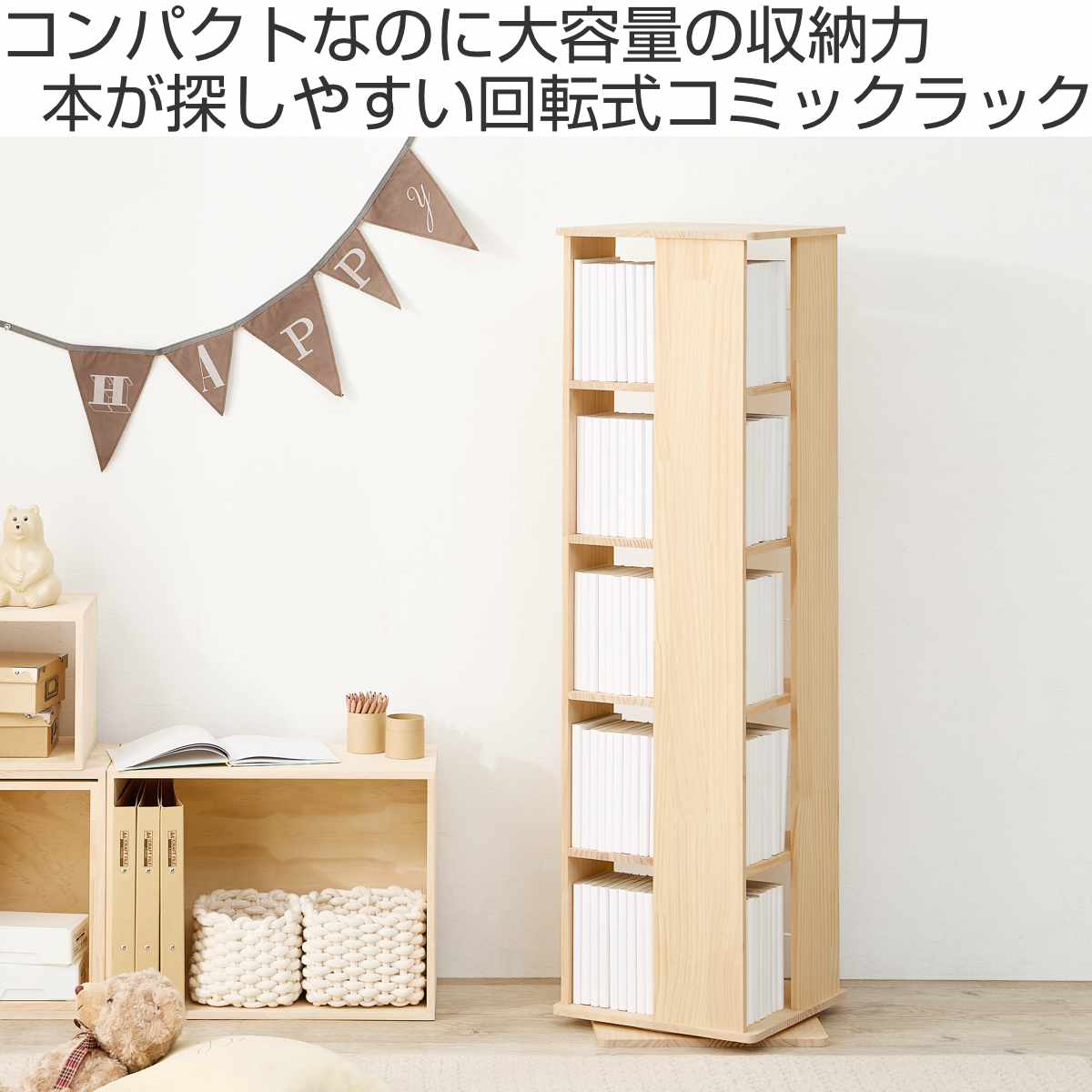 滋賀奈良引き取り希望 円柱型 回転木製本棚 楽天市場】【20:00～2h半額