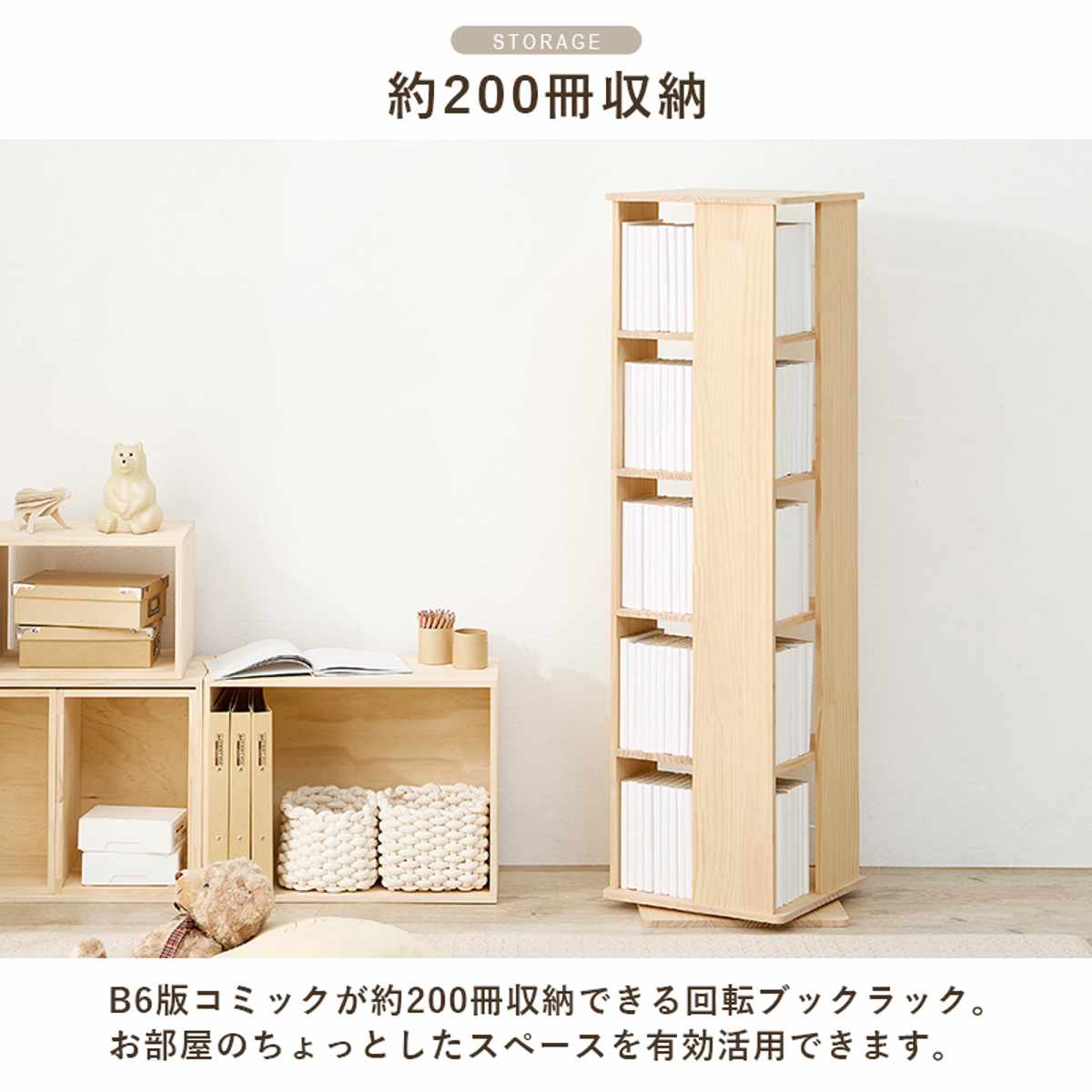 Libro 回転ブックシェルフ(5段タイプ) 幅36cm】Libro 回転ブックシェルフ(5段タイプ) | インテリア家具の卸