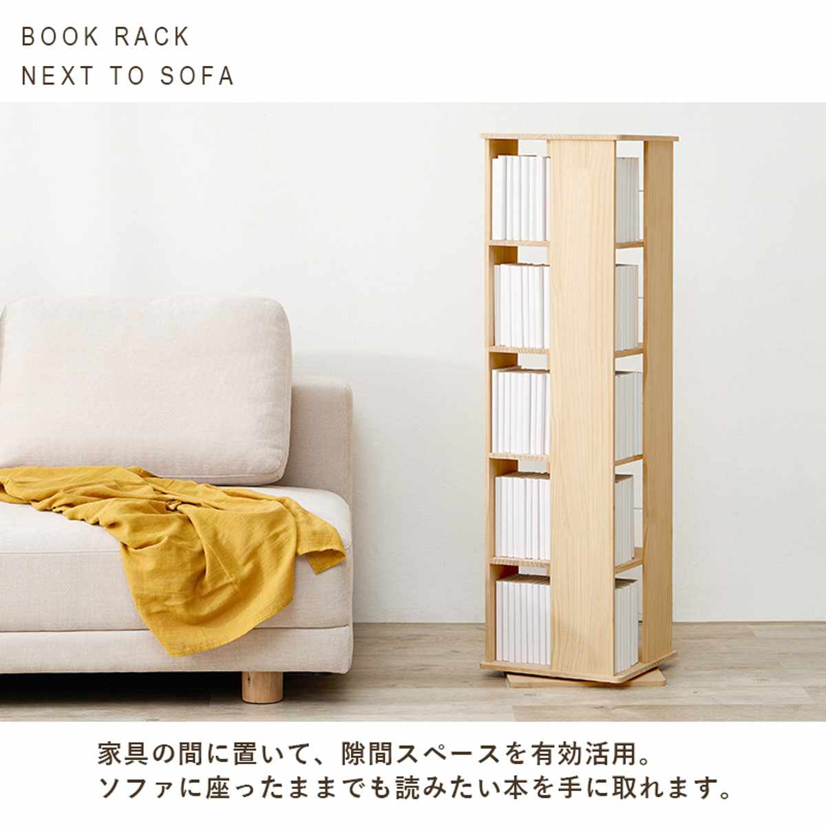 回転式本棚 5段 絵本棚 天然木 漫画 ブックシェルフラック 回転式 コミックラック 5段 幅46.5cm 完成品 パイン材 （ 本棚 ラック