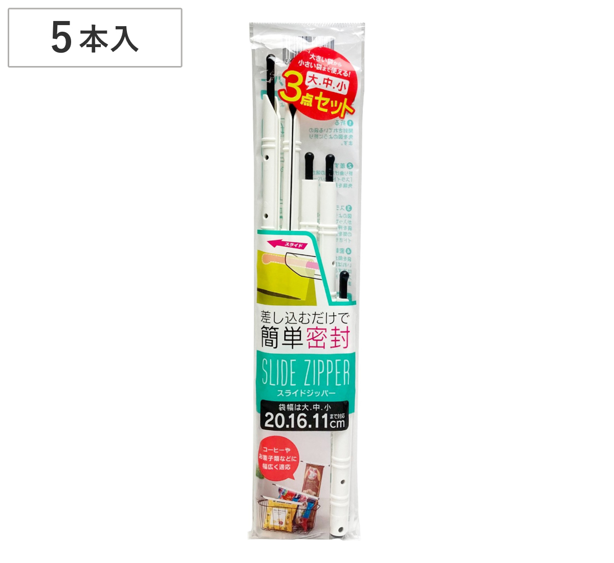 スライドジッパー 5本組 食品保存 レトルト保存 （ 食品クリップ 袋どめ ジッパー 食品 保存 保存袋 袋留め 手軽 簡単 ）