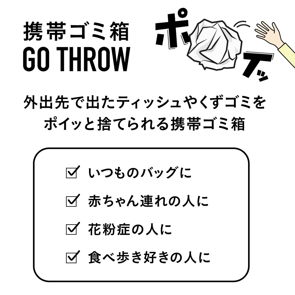 携帯ゴミ箱 GO THROW 携帯ゴミ入れ ポ...の詳細画像4