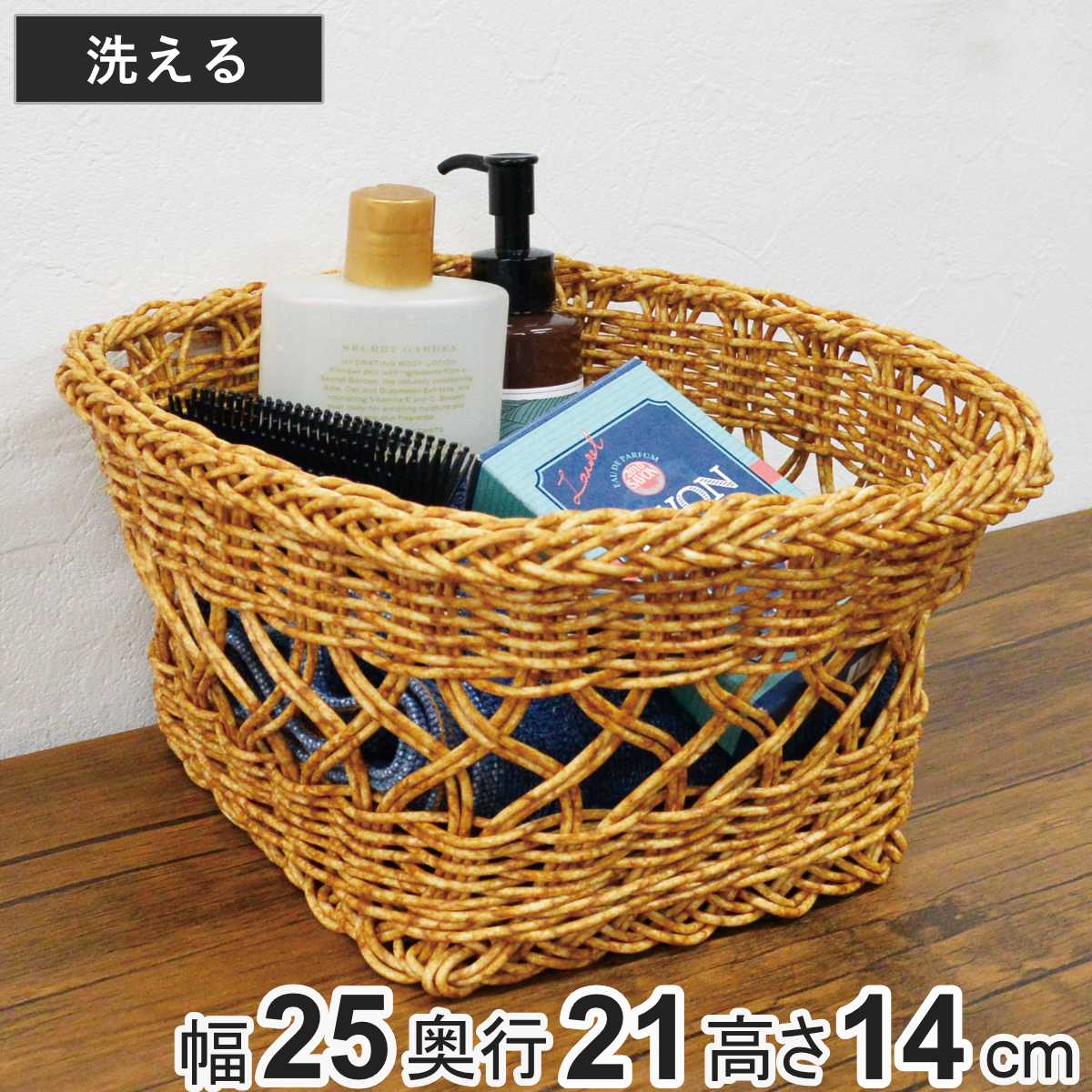かご 洗える ルル バスケット パニエ （ 幅37×奥行27×高さ12cm 洗える