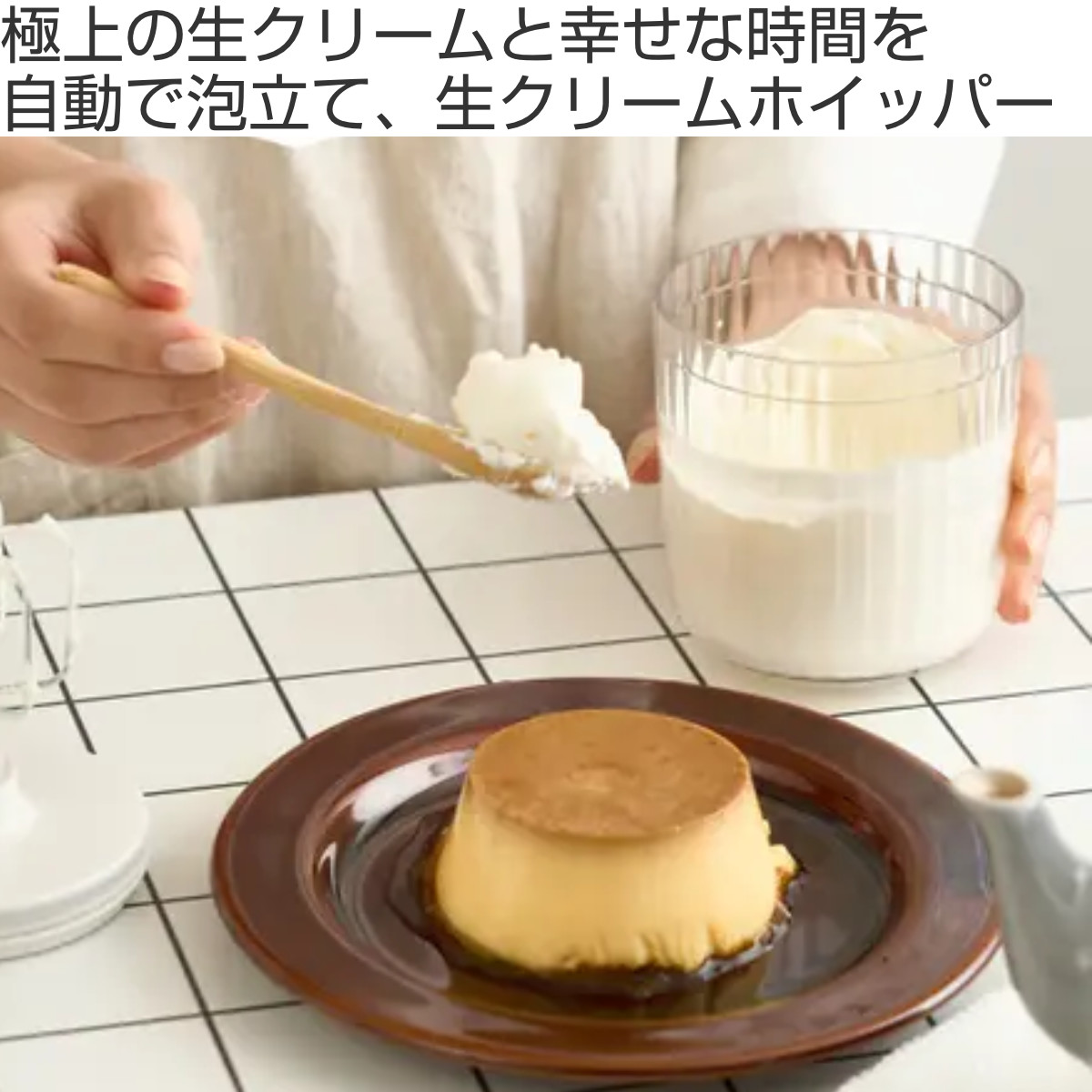 NAMACRICH 生クリーム泡立て器 ホワイト 貝印 貝印 泡立て器 電動 自動生クリームホイッパー 生クリッチ namacrich