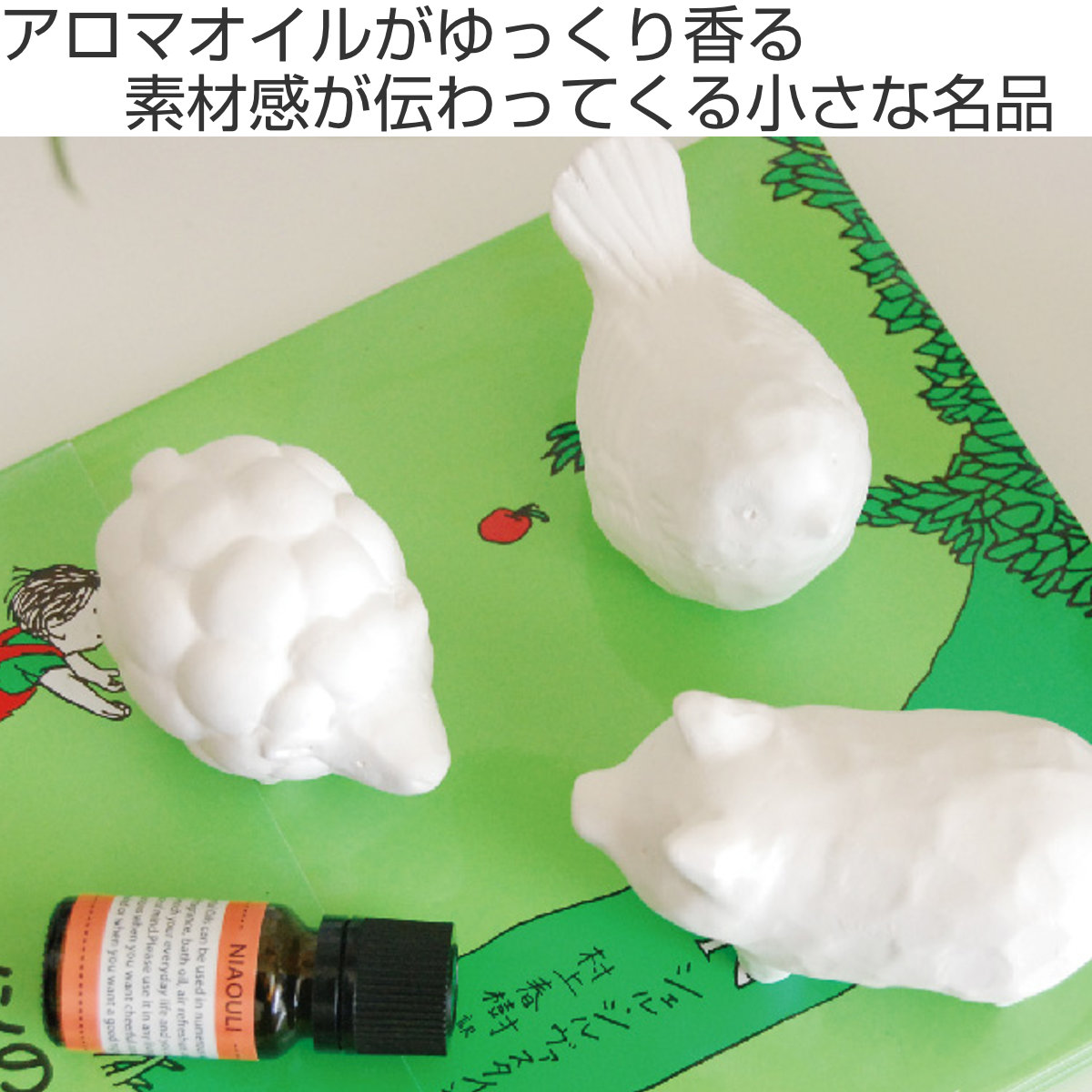 ネクスト（NEXT） アロマストーン ほっこり動物 動物 陶器 （ アロマ