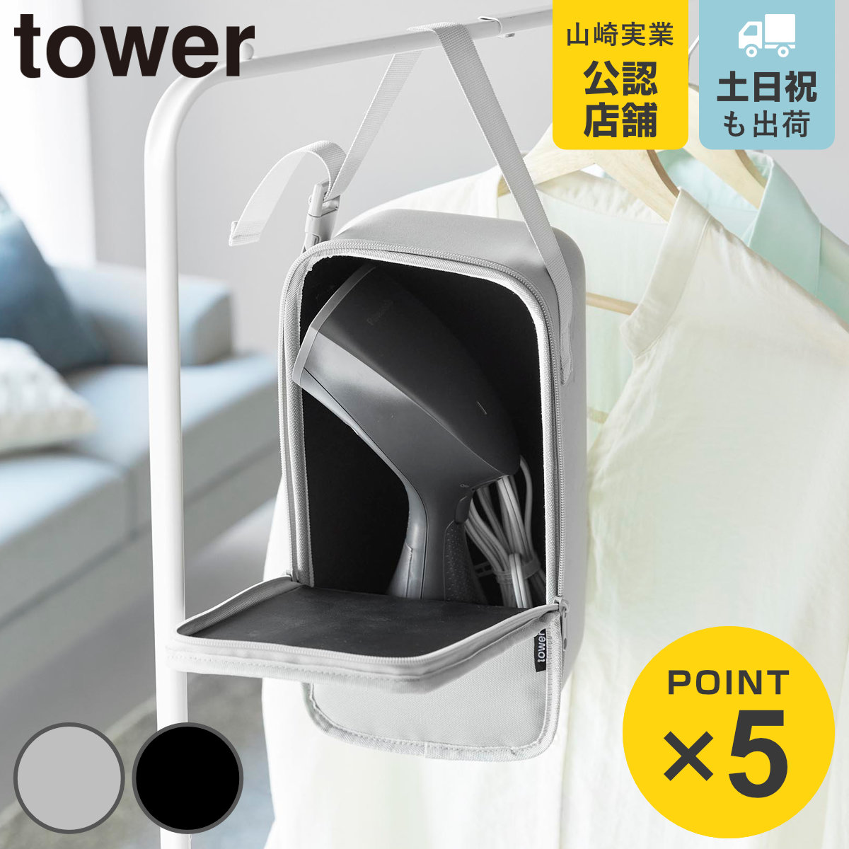 山崎実業 tower スチームアイロン収納ケース タワー