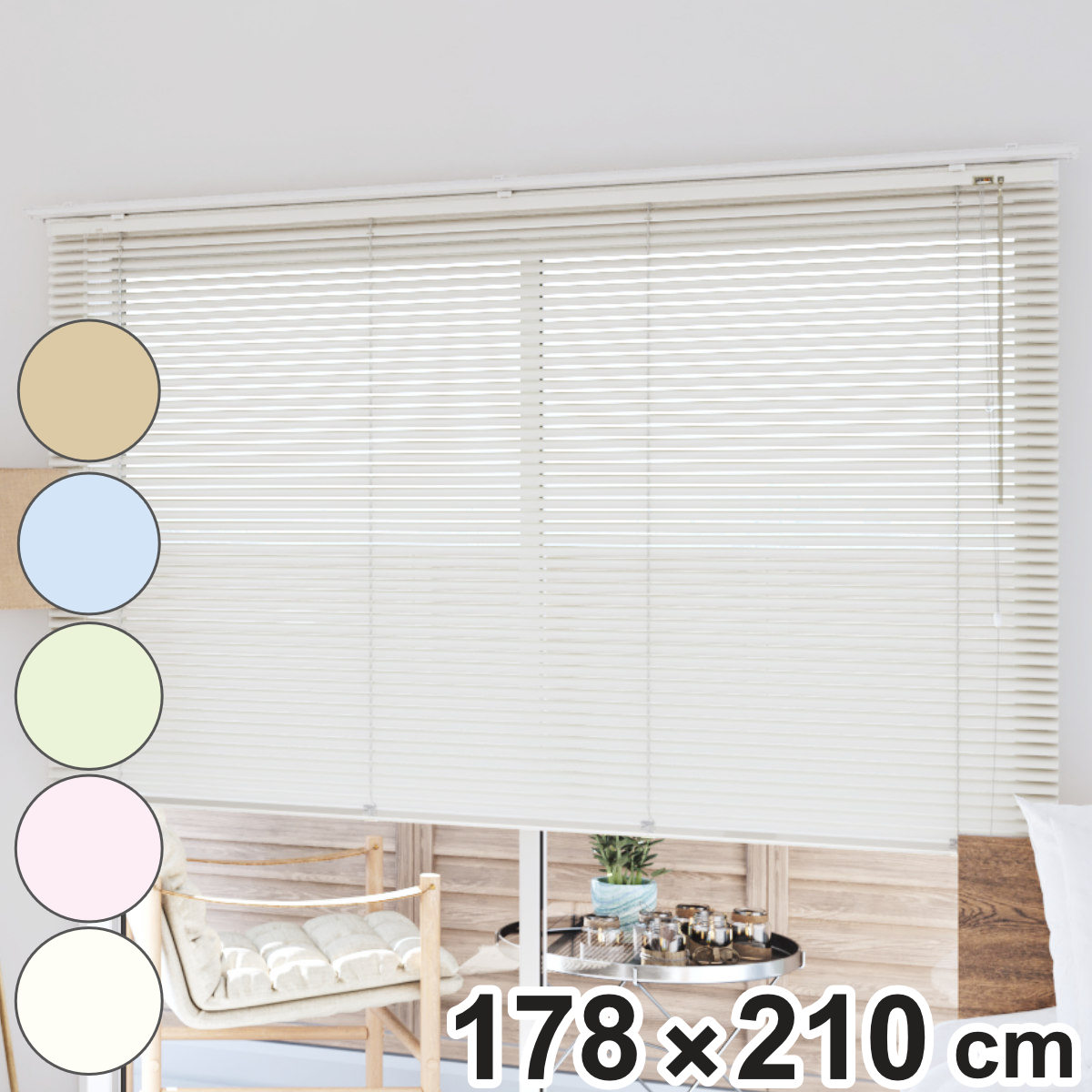 立川機工:ティオリオ アルミブラインド 178×138 アイボリー 167660030(メーカー直送品) タチカワ ティオリオ ブラインド カーテン 立川機工 アルミブラインド 標準タイプ 178×138cm ティオリオ