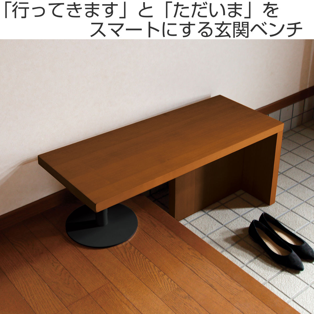 弘益 玄関ベンチ 幅90cm 框のせ玄関ベンチ 4070 （ ベンチ 椅子 玄関
