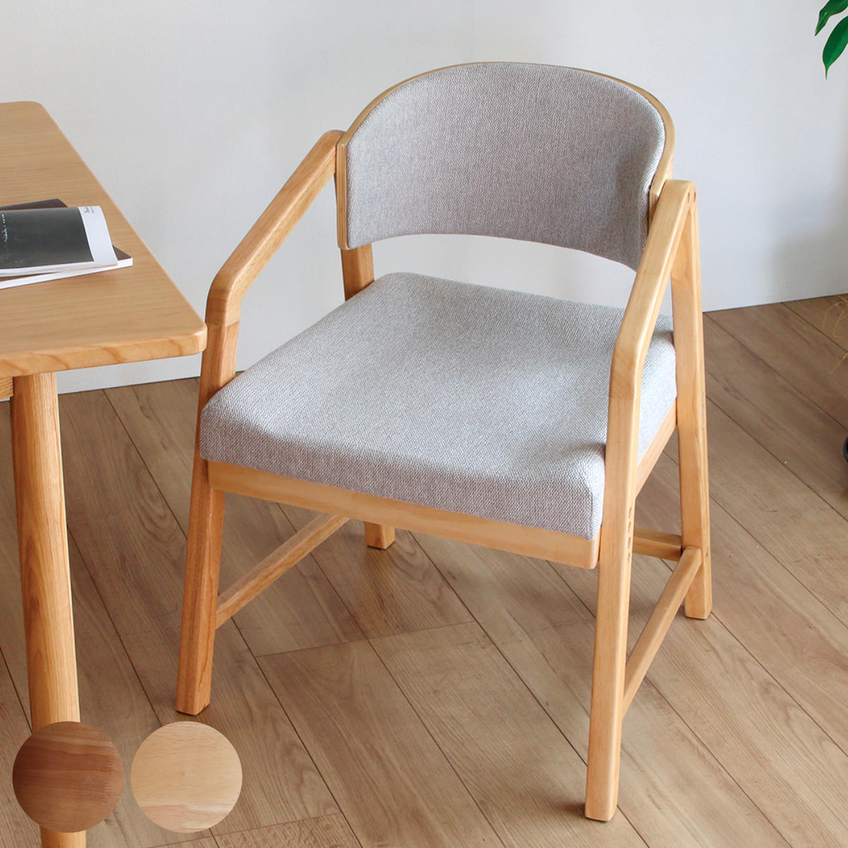 弘益 ダイニングチェア 座面高39cm・41cm・43cm シニアに優しい木製
