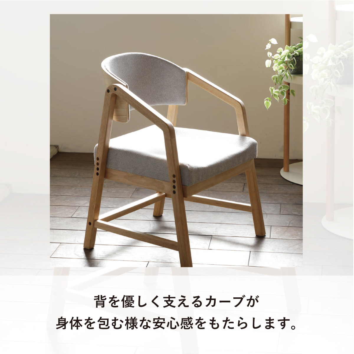 ダイニングチェア hiropi 弘益 ダイニングチェア 座面高39cm・41cm・43cm シニアに優しい木製