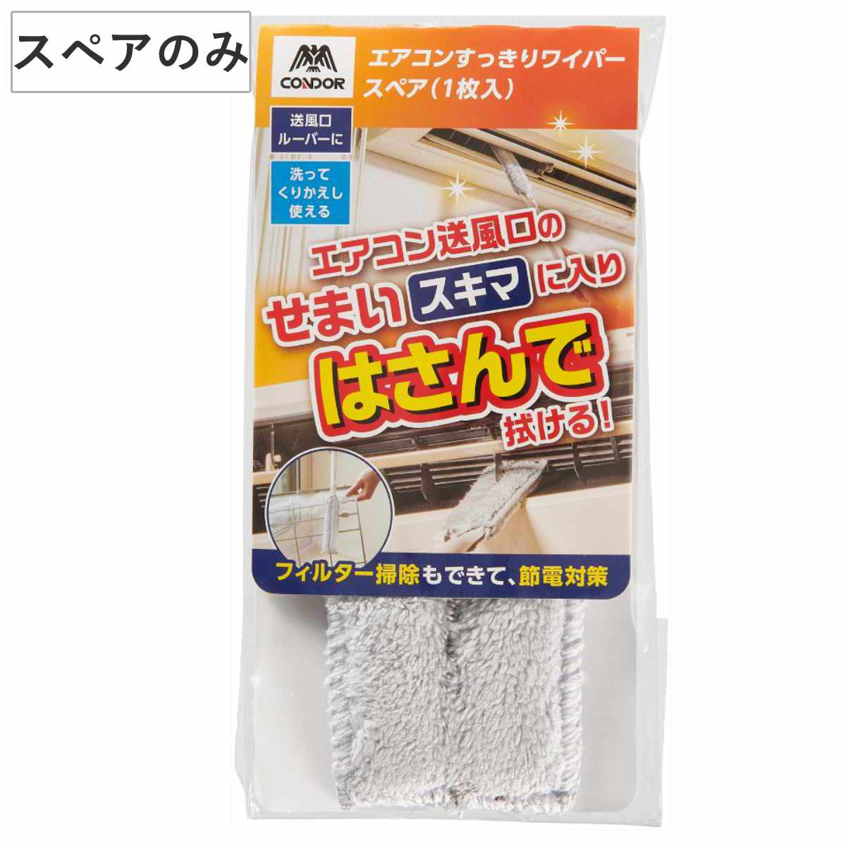 ほこり取り スペア エアコン用 すっきりワイパー 清掃ブラシ はさめる （ 交換用 エアコン掃除 ブラシ お掃除ワイパー はさむ 送風口 繰り返し使える ）