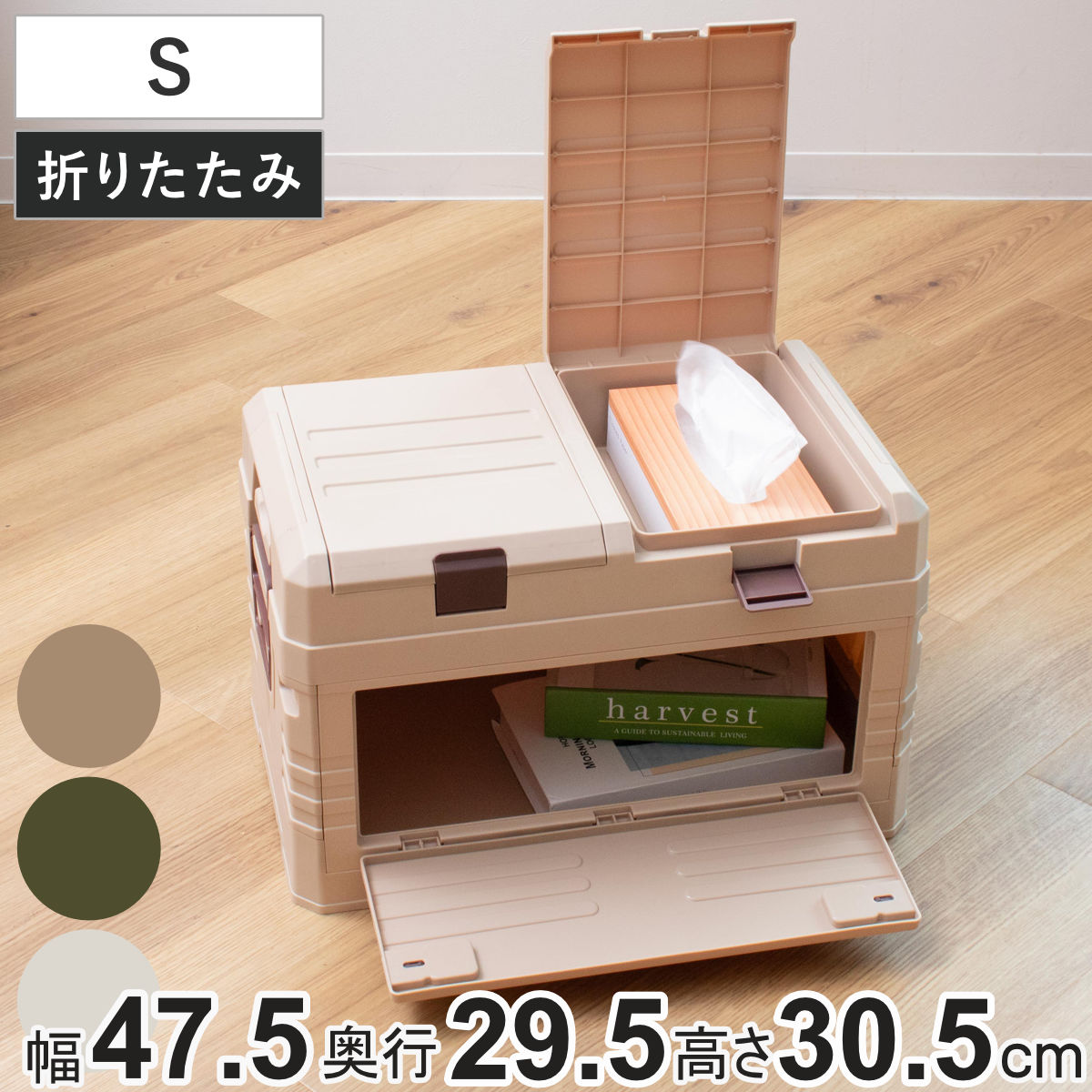収納ボックス 2WAYオープン コンテナ S 折りたたみ 幅47.5×奥行29.5×高