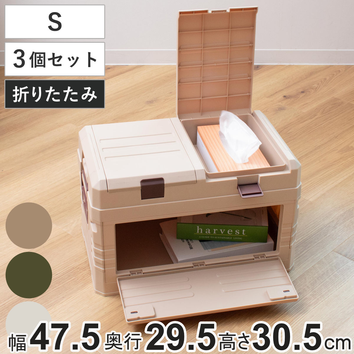 収納ボックス 2WAYオープン コンテナ S 同色3個セット 折りたたみ 幅