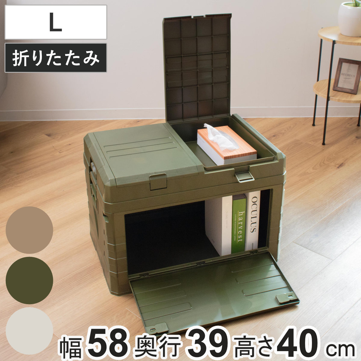 収納ボックス 2WAYオープン コンテナ L 同色3個セット 折りたたみ 幅58