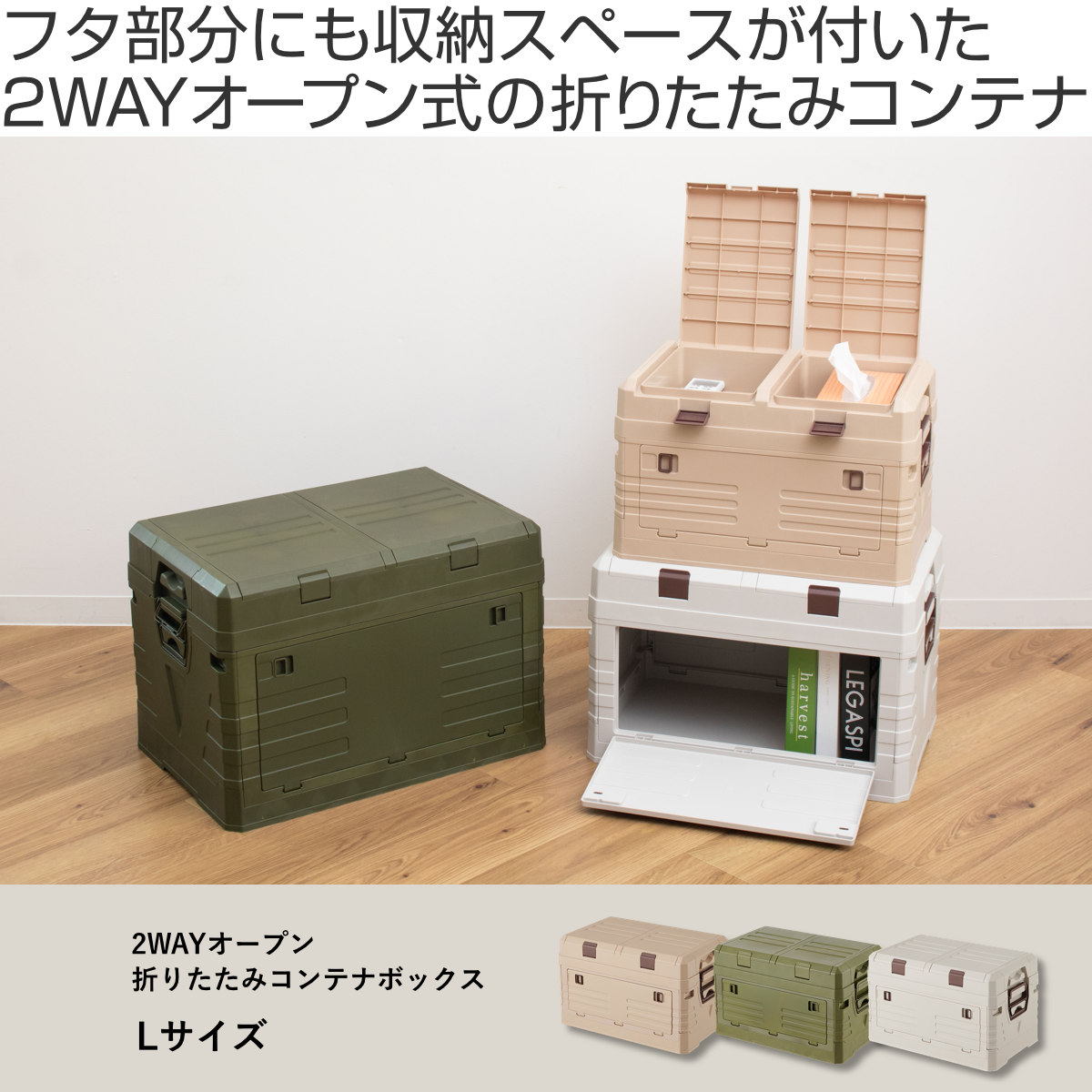 収納ボックス 2WAYオープン コンテナ L 折りたたみ 幅58×奥行39×高さ