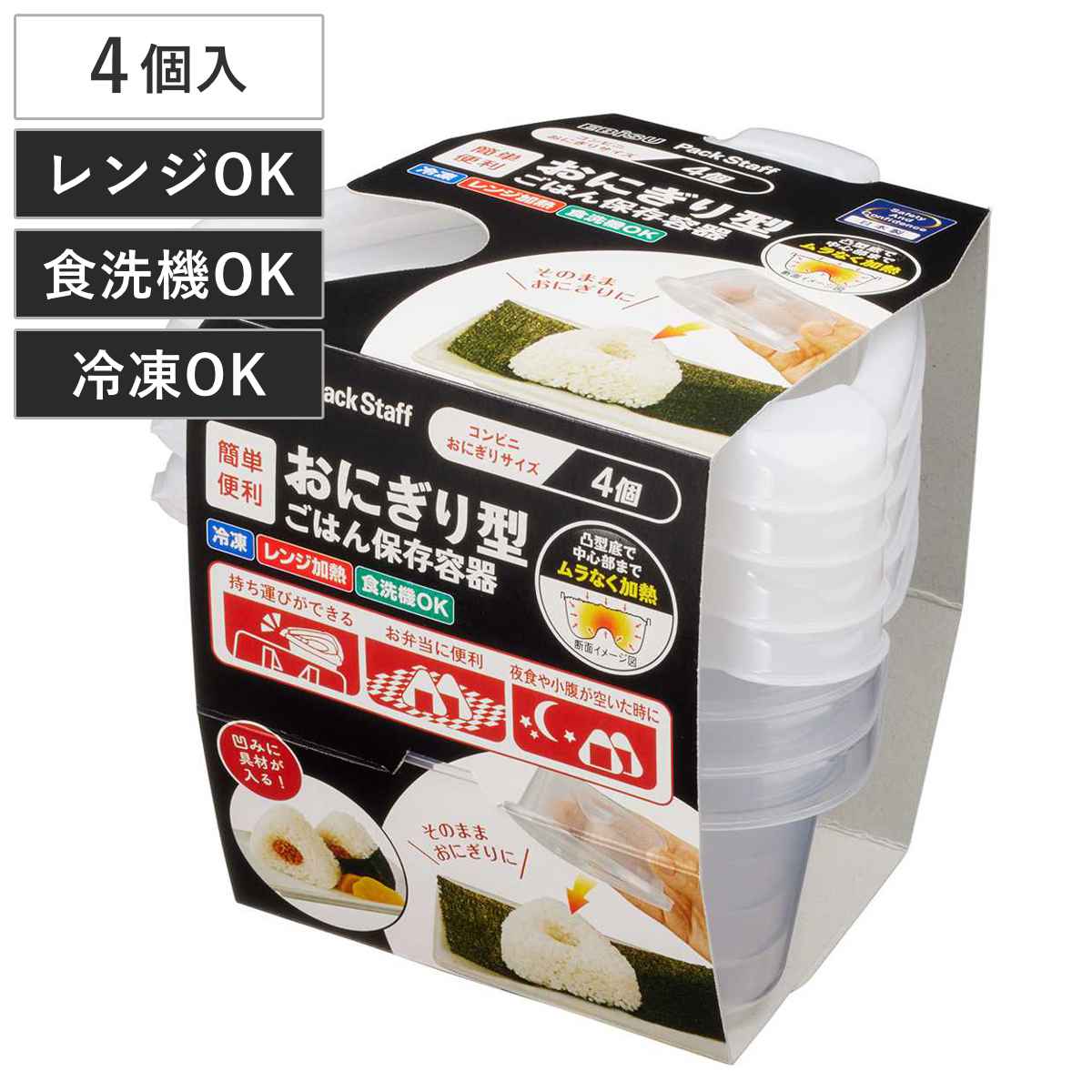 EBiSU（エビス） 冷凍ごはん容器 おにぎり型 ごはん 保存容器 4個入
