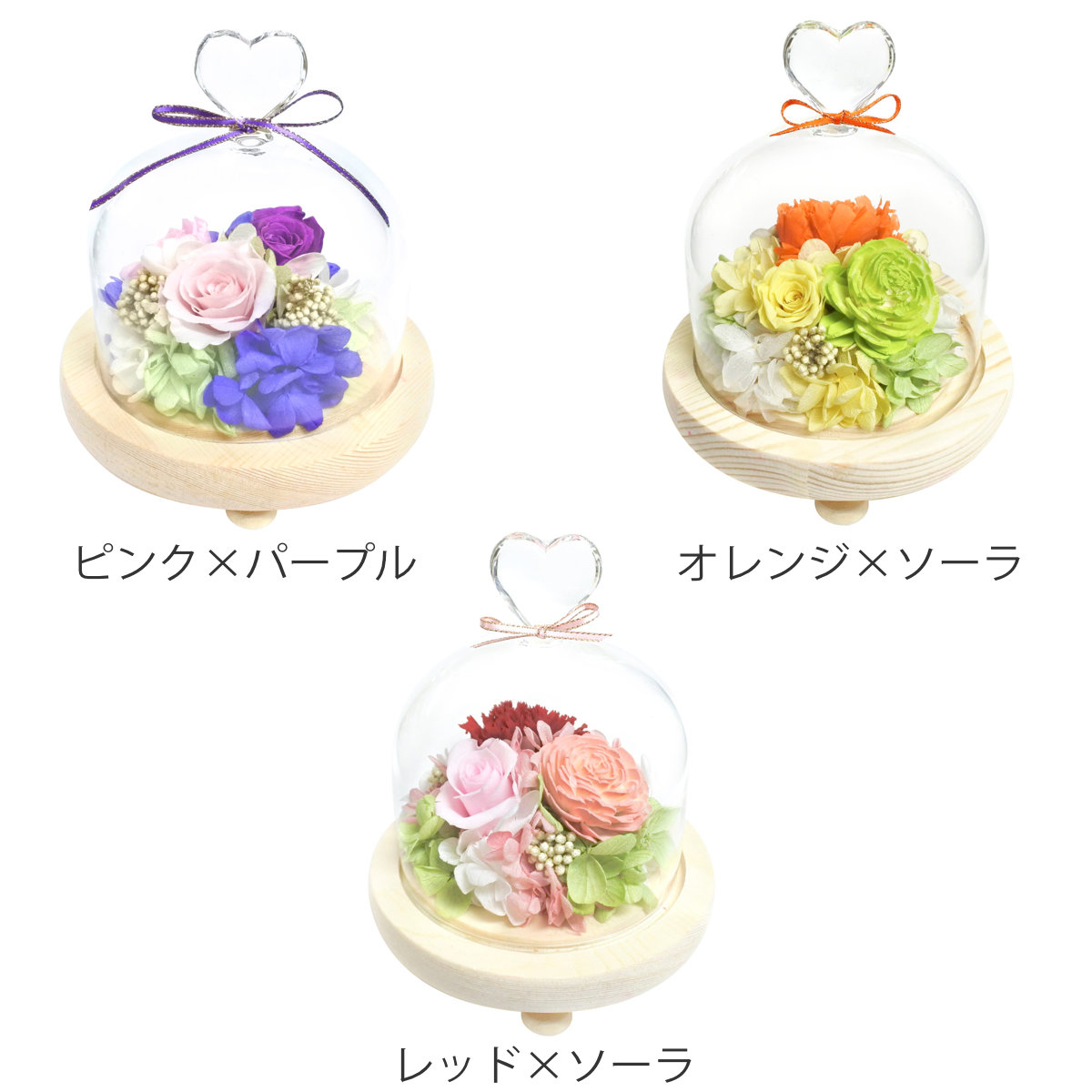 SOUP（スープ） プリザーブドフラワー ガラスドームアレンジ ハート